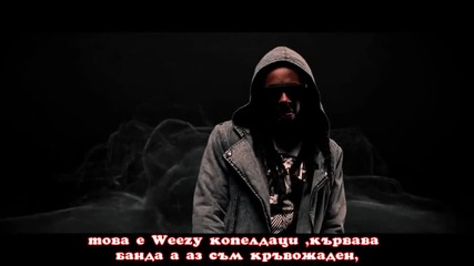 Eminem Ft. Lil Wayne - No Love (превод) Liquid Snake 