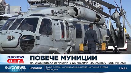 НАТО ще поиска от членките да увеличат запасите от боеприпаси