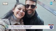 Радо и Никол от „Един за друг“ за приключението им в предаването - „На кафе“ (07.05.2025)