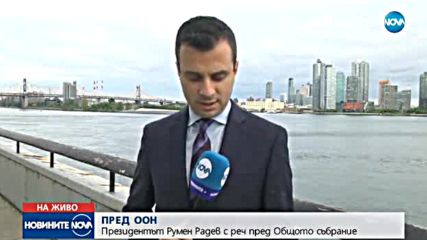 Президентът пред ООН: Нужна е вълна от дипломация за мир