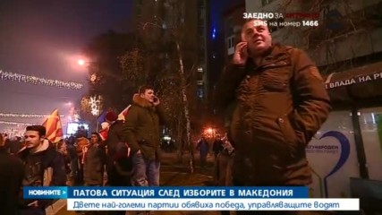 Патова ситуация след изборите в Македония