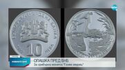 Опашка пред БНБ за възпоменателната монета „Голям гмурец”
