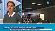 Евакуираха летището във Франкфурт