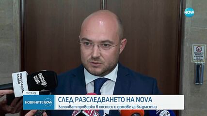 След разследване на NOVA: Започва акция във всички хосписи и домове за възрастни хора
