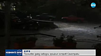 Наводнения и свлачища на гръцкия остров Самотраки