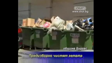 Предизборно чистят гетата [ Тв Скат 19.06.09г.]