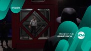 Черният списък - Тази вечер по NOVA (02.02.2017)