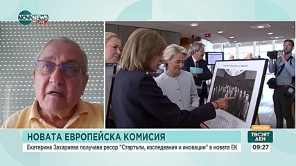 Експерти: Критиките към ресора, който получи България в ЕК, са неоснователни