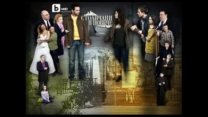 Столичани В Повече soundtrack