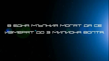 Факти за електричеството