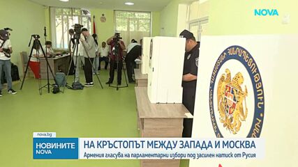 Избори в Армения: Вот с ключово значение за геополитическата посока на страната