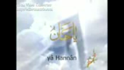 Dokazatelstvo Che Ima Allah 99 Names 