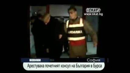Арестуваха почетния консул на България в Бурса 