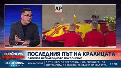 Последният път на кралицата: Започва всенародното поклонение