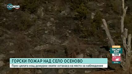 Горският пожар край Банско е напълно потушен