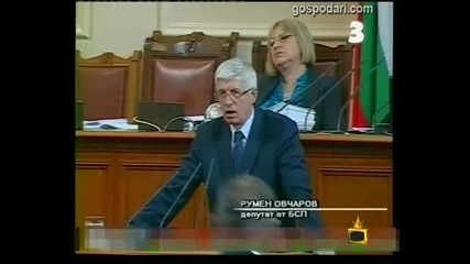 Господари на ефира - Страстите в парламента 