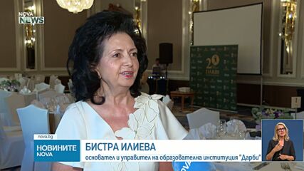 Образователна институция „Дарби“ отбеляза 20 години от създаването си