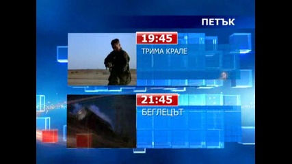 Filmite v petak Probg