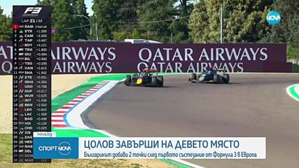 Никола Цолов на девета позиция