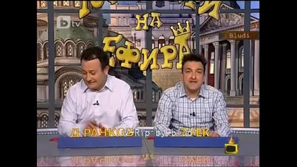 Удрят репортерка на Бнт: Господари на Ефира 31.05.2011