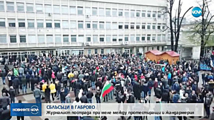 Сблъсъци между протестиращите и жандармерията в Габрово