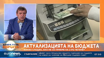 Експерт: Бюджетът е проинфлационен