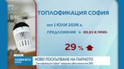 Омбудсманът до КЕВР: Недопустимо е ново поскъпване на парното да се прехвърля върху гражданите