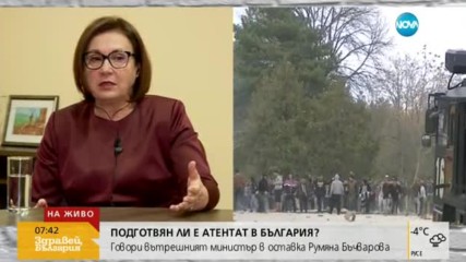 Бъчварова: Няма потвърждение за терористична заплаха в България