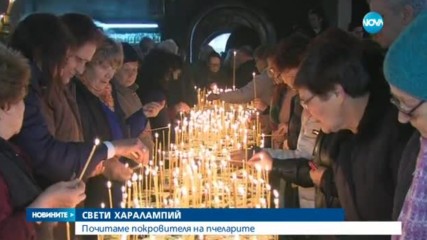 Почитаме покровителя на пчелите