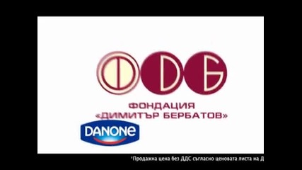 Реклама със Бербатов 