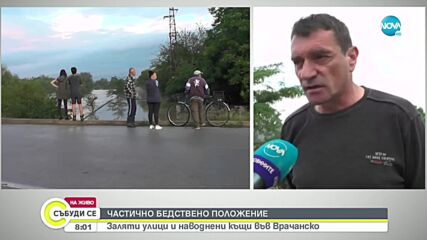 ОПАСНО ВРЕМЕ: Наводнения, прелели реки и отнесени пътища през изминалата нощ