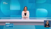 Новините на NOVA NEWS (20.10.2026 - 20:00)