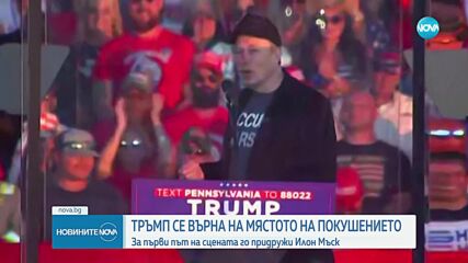 Тръмп с митинг в Пенсилвания, на мястото, където го простреляха