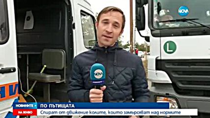 Спират от движение колите, които замърсяват въздуха над нормите