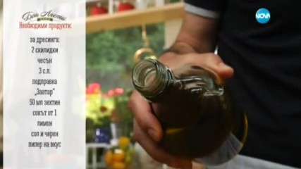 Салата от нахут и патладжани - Бон Апети (11.07.2017)