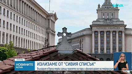 България ще бъде извадена от „сивия списък“ за пране на пари от FATF