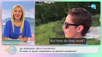 Да виждаш света различно - „На кафе” (11.06.2020)