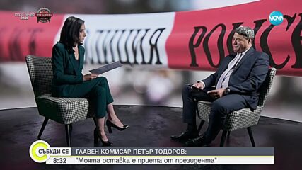 Тодоров: В МВР се назначават началници с тежки дисциплинарни нарушения - сексуален тормоз и служебни