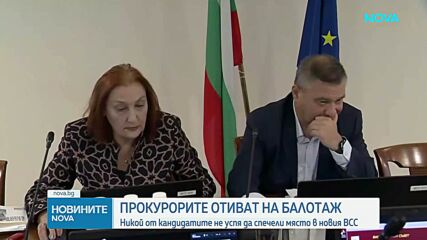 Прокурорите не избраха нито един от четиримата свои представители в ресорната колегия на Висшия съдебен съвет