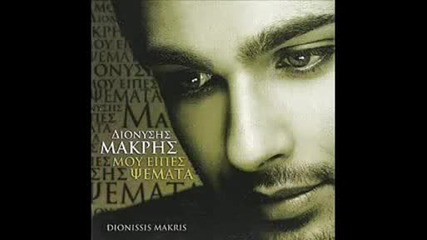 Dionisis Makris - Se Timi Eukairias