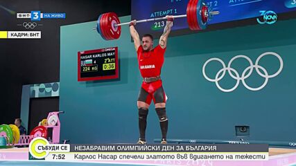 Карлос Насар е олимпийски шампион с два рекорда