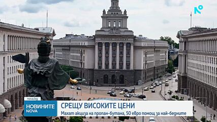 Пада акцизът на пропан-бутана, отпускат допълнителни средства на най-бедните