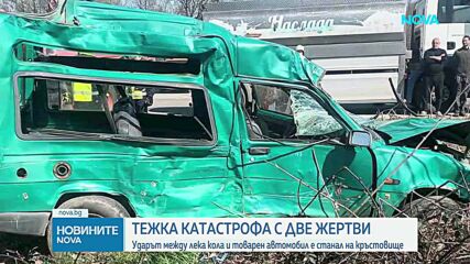 Тежка катастрофа с двама загинали в Монтанско