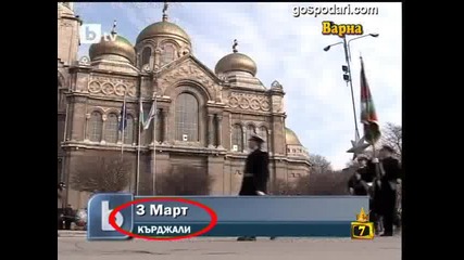 На живо от 3-ти март