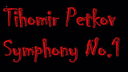 04 - Tihomir Petkov - Symphony No.1 - Act Four - Short Sample