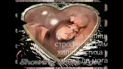 Обичам Само Теб.wmv