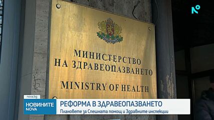 РЗИ няма да бъдат закривани, ще съществуват като териториални дирекции към МЗ