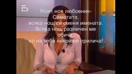 Преслава - Моят Любовник + Текст 