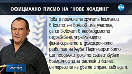 Васил Божков обяви: Поемам управлението на Левски!