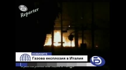 Бтв Новините - Газова експлозия в Италия